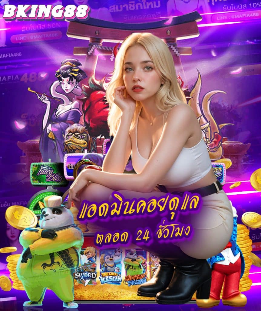 bking88 ออโต้