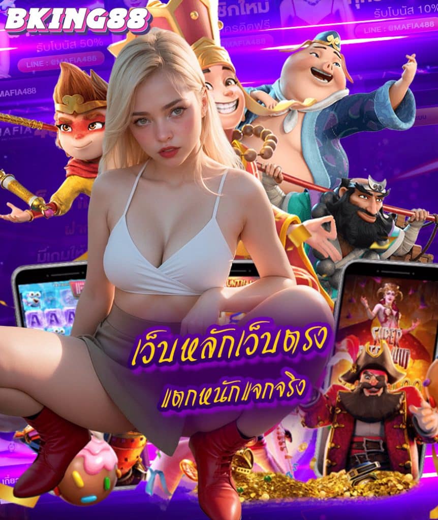 bking88 เข้าสู่ระบบ