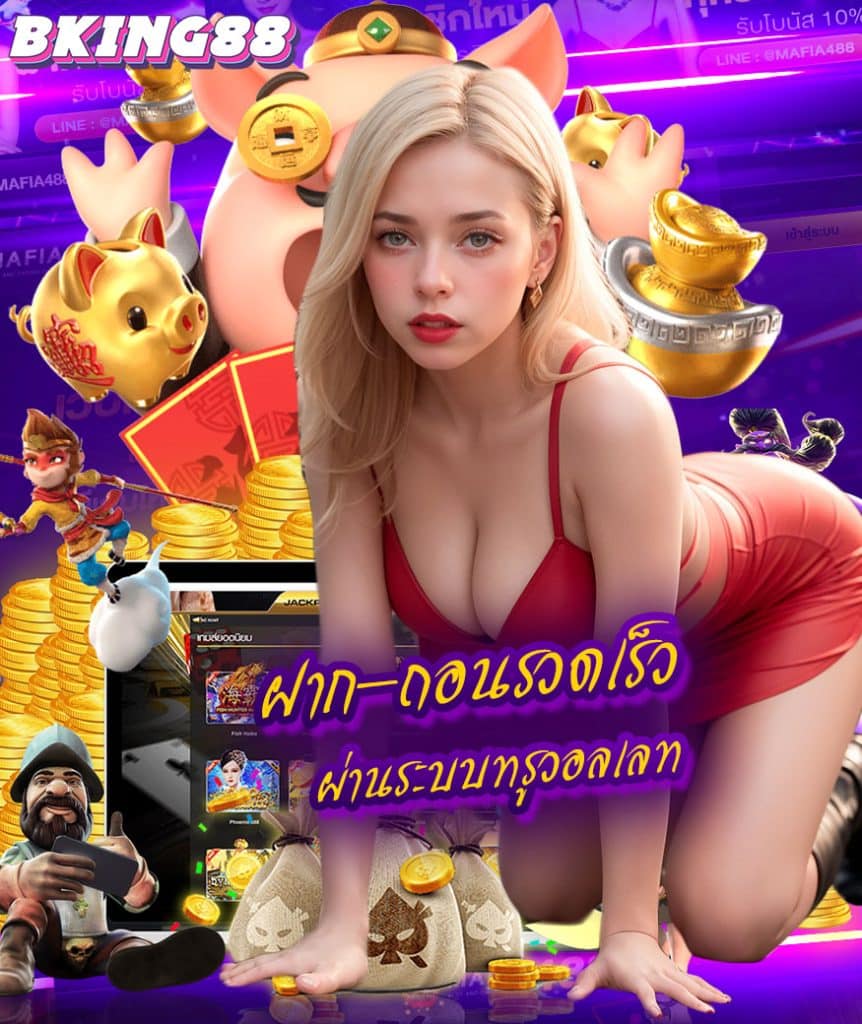 bking88 โปรโมชั่น